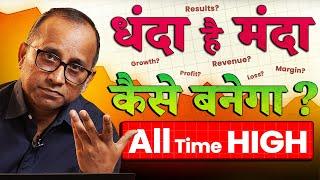Q4 Results: धन्दा तो है मंदा , बाजार New High कैसे जायेगा ? Stock market today #bulltrack #nifty