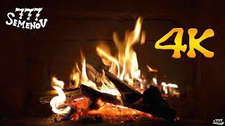  Cozy Fireplace 4K for Sleeping | 4K Fireplace | Камин 4K | Камин | Заставка камин | Огонь 4К | 火