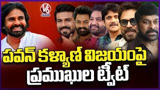 Celebrity Tweet On Pawan Kalyan Victory | AP Election 2024 | V6 News