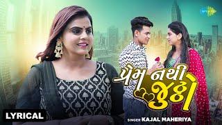 Kajal Maheriya | Prem Nathi Juttho - Lyrical | પ્રેમ નથી જુઠ્ઠો | New Gujarati Romantic Song 2024