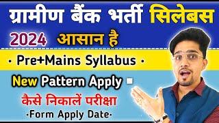 Gramin Bank New Vacancy Syllabus Details 2024 | पोस्ट गजब सैलरी (IBPS Gramin Bank Bharti Syllabus |