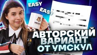 Авторский Вариант №1 Информатика ЕГЭ | Умскул | Виктория Ланская