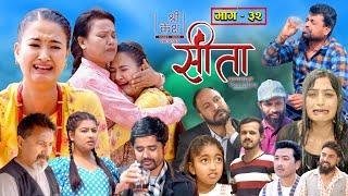 Sita -"सीता" Episode-32 |Sunisha Bajgain| Bal Krishna Oli| Sahin| Raju Bhuju| Sabita Gurung|Tara K.C
