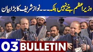 Dunya News Bulletin 03:00 PM | PML-N Jalsa in Mansehra, Nawaz Sharif Speech  | 22 JAN 2024