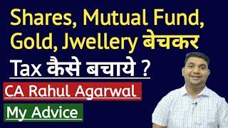 How to save tax on Commercial property, Shares, Mutual Funds, Gold, Silver, Jewellery |54F explained