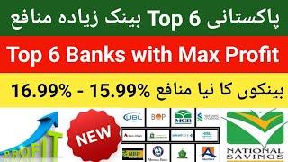 Pakistani Top 6 Banks with Maximum Profit rate| Pakistan Banks News today| All about Banks