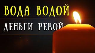 Вечером скажите эти 4 слова - у Вас всегда будет много денег. Больше, чем ожидаете