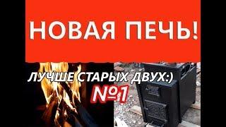 ПЕРВАЯ ПЕЧЬ ТОПИ и МОЙСЯ!!! От МАСТЕР ДАЧИ # ОТКРЫТАЯ КАМЕНКА