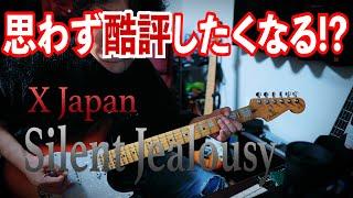 【X Japan】Silent Jealousy Guitar Cover