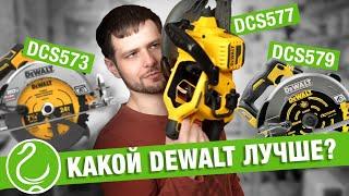 Какая циркулярка DEWALT лучше? Выбираем!