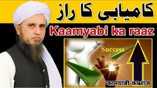 kamyabi ka Raaz | The secret of success | Mufti tariq masood | Islamic Research |