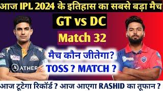 IPL 2024 Aaj Ka Match kaun si team jitegi DC VS GT आज का मैच कौन जीतेगा DC VS GT।Match 32 Prediction