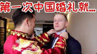 [ENG中文 SUB] Chinese Wedding - BEST MAN at a REAL COUNTRYSIDE WEDDING in CHINA!