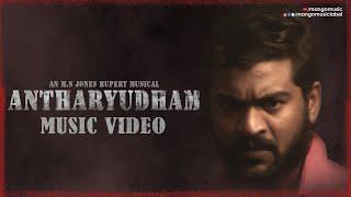 Antharyuddham Official Music Video | MS Jones Rupert | Rajkumar Karnati | Prasanna Kothvala