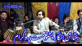 Baktash Angar Pashto new mast program in Peshawar pashto song pas pa seena ye garzaom new 2022