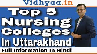 NURSING COLLEGES IN UTTARAKHAND | ADMISSION 2024 | CAMPUS | BEST NURSING COLLEGES IN UTTARAKHAND