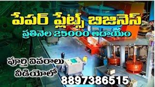 Top Paper Plate Making Machine | Paper Plate Making Machine Price | Paper Plate Machine Price India