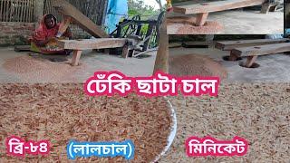 ঢেঁকি ছাটা চাল অনলাইনের বিক্রি করে স্বাবলম্বী | উৎপাদনের চেয়ে তিনগুন বেশি চাহিদা