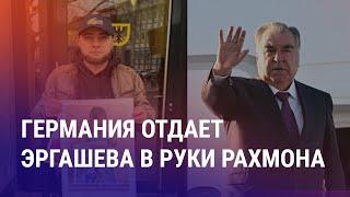 Берлин выдает Душанбе оппозиционера. Почему Анкара простила госдолг Бишкеку? Выборы президента США