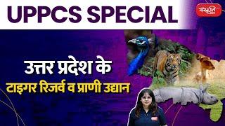 Uttar Pradesh Tiger Reserve- Zoological Park | Tiger Reserve- Zoological Park | UPPCS Special