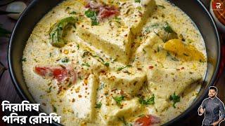 নিরামিষ পনির রেসিপি | No Onion No Garlic Yakhni Paneer Recipe Bangla | Atanur Rannaghar