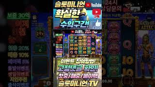[슬롯미니언]확실한 수익구간에서 먹어보자!! 프로그마틱 슬롯! #강원랜드 #수익창출 #용돈박스 #인증업체 #보증업체 #슬롯사이트 #온라인슬