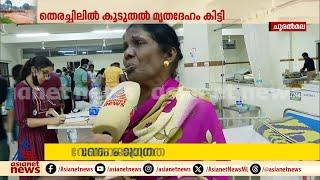 'കൂടെയുള്ളവരെല്ലാം പോയി, ഇനി ആരുമില്ല ഞങ്ങൾക്ക്...  ഞങ്ങൾക്ക് പരിചയമില്ലാത്ത സ്ഥലമായി അത്'