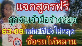 ถูกจนได้ซื้อรถให้หลาน แม่ปันแจกสูตรฟรี  16/2/67