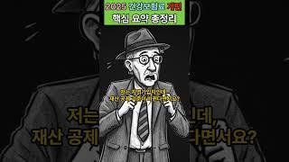 2025년 개편된 건강보험료 완전 정리! 직장인·지역가입자 필수 시청