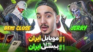 بهترین پیسی و موبایل پلیر پابجی موبایل ایران در برابر همpubg mobile