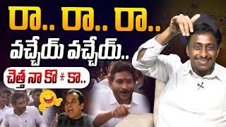 రా.. రా.. రా.. వచ్చేయ్ వచ్చేయ్ | Common Man Kiran Funny Comments On YS Jagan | CM Chandrababu | YCP