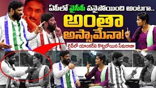 అంతా అస్సామేనా! | SEEMARAJA SENSATIONAL Comments on AP Election Results | YS Jagan | YSRCP | TDP