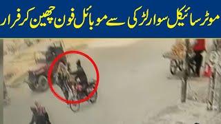 Motorcycle rider snatch a mobile phone from girl near Gulshan Ravi