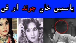 Yasmeen Khan |Pushto film First Heroin Yasmeen khan biography in Pushto| Tajiy Khan Official