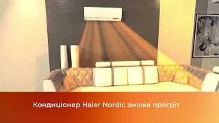 Кондиціонер Haier Nordic -30oC Inverter: рішення для обігріву вашого дому