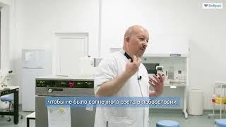 Экскурсия по клинике "ЭМБРИО"