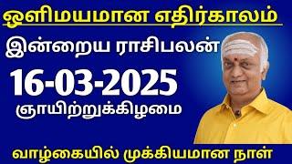 Rasi Palan Today - 16.03.2025 | இன்றுமுக்கியமான நாள்இன்றையராசிபலன் | Indraya Rasi Palan