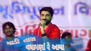 Gaman santhal ll Maa Tara Vadhaman Re Aaya Gujarati song 2018