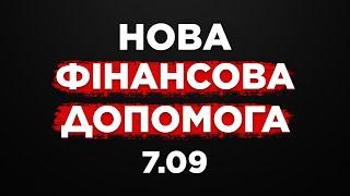 ГРОШІ ДЛЯ УКРАЇНЦІВ В ПОЛЬЩІ. НОВІ ЗМІНИ