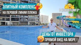 Шок-цена от инвестора! Квартиры 1+1 с прямым видом на море в элитном комплексе! Квартиры в Мерсине