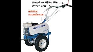 Обзор мотоблока Нева МБ-1Б Мультиагро.