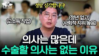 현직의사 소신 발언 '대한민국 의료계의 현실' | 의학 전문채널