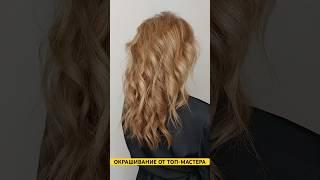 Прекрасный блонд#парикмахер #hair #hairstyle #стрижка #haircut #обучениепарикмахеров #haircolor
