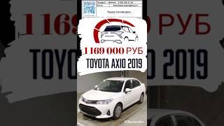 Автомобильные аукционы Японии обзор цен Toyota Corolla Axio