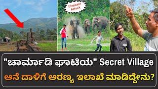 ಚಾರ್ಮಾಡಿ ಘಾಟಿಯ ಮೇಲೆ ರಹಸ್ಯವಾದ ಹಳ್ಳಿ..!! | Secret Village in Charmadi Ghat | United Media