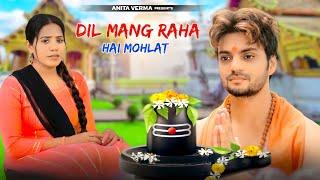 Dil Maang Raha Hai Mohlat | Child  Love Story  | Tere Sath Dhadakne ki | Anita Verma |