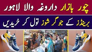 Chor Bazar Lahore | Electronics Lot | Crockery | Baby Toys | Amazon Maal | Men Shoes | Ladies Shoes