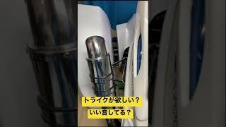 トライク250ccマジェスティ初心者は気になる？#トライク250cc #short #トライク