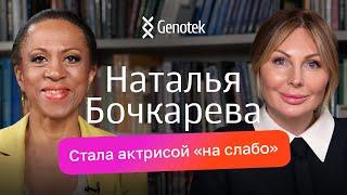 Наталья Бочкарева: из актрисы стала художницей, папа сжег дневники мамы, ищу родственников #интервью