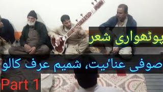 pothwari share, Sufi Anayat & Shamim urf kalu. #noumanshoukat #vlogs #pothwarisher